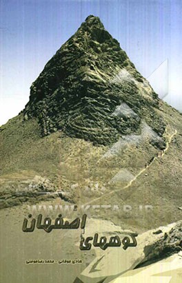 کوههای اصفهان