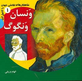 ونسان ونگوگ