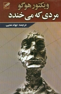 مردی که می‌خندد