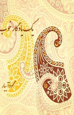 یک یادگار خوب