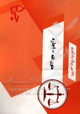 390 جی‌برگ یادگیری متون فقه - اجاره