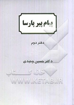 پیام پیر پارسا