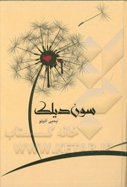 سون دیلک (رومان)