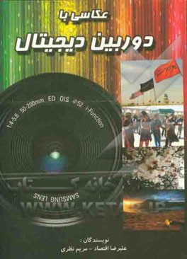 عکاسی با دوربین دیجیتال