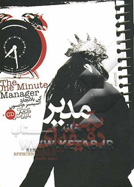 مدیر یک دقیقه‌ای