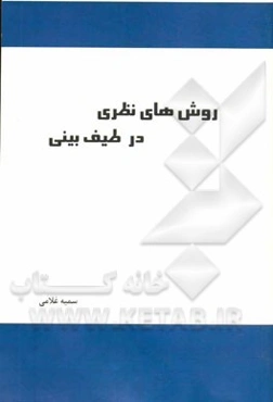 روش‌های نظری در طیف بینی