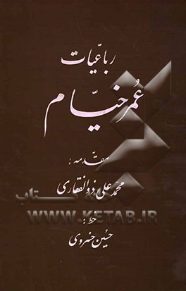 رباعیات عمر خیام