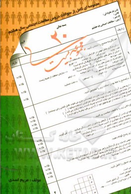 مجموعه‌ای کامل از سوالات دروس مطالعات اجتماعی سال هشتم