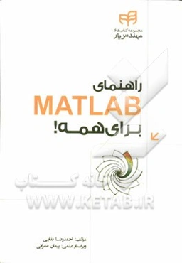 راهنمای MATLAB برای همه!