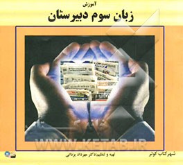 آموزش زبان سوم دبیرستان