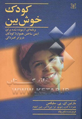 کودک خوش‌بین