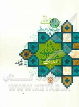 روش‌های تدبر ادبی: توسعه و بلاغت کلام