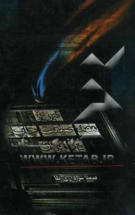 تبریز مهد صنعت چاپ در ایران