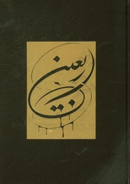 اربعین
