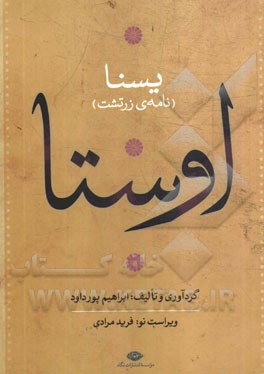 اوستا: یسنا (بخش اول): نامه زرتشت