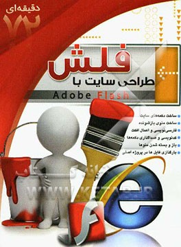 طراحی سایت با فلش