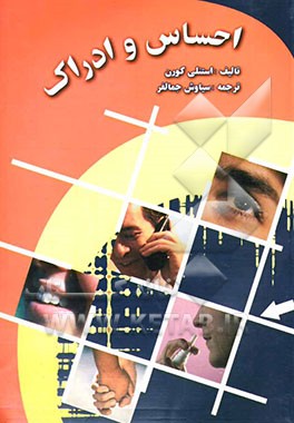 احساس و ادراک