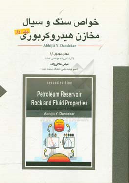 خواص سنگ و سیال مخازن هیدروکربوری: خواص سنگ شامل فصل‌های اول تا نهم