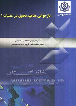 بازخوانی مفاهیم تحقیق در عملیات 1