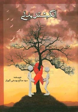 انگشتر بدلی