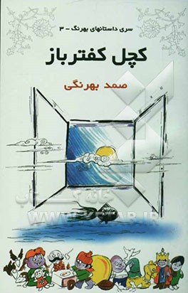 کچل کفترباز