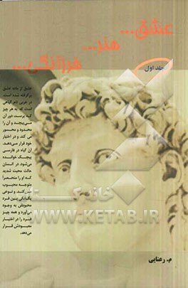 عشق... هنر... فرزانگی...