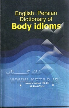 فرهنگ انگلیسی - فارسی اصطلاحات اعضای بدن