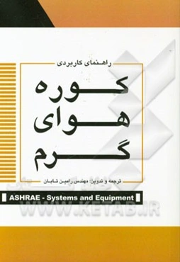 راهنمای کاربردی کوره هوای گرم