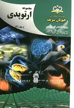 مجموعه ارتوپدی مرجع 92