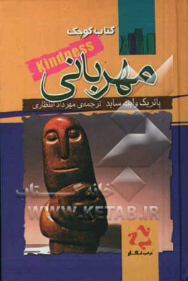 کتاب کوچک مهربانی