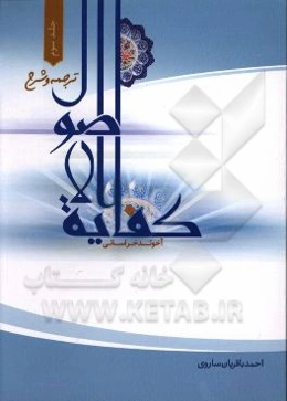 شرح کفایه الاصول: مفاهیم - آخرامارات