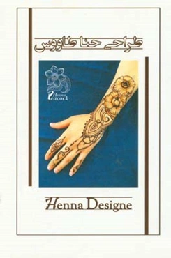 طراحی حنا طاووسی