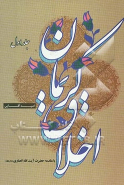 اخلاق کریمان