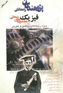 فشار و چگالی (ویژه رشته ریاضی و تجربی