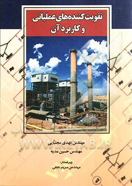 تقویت‌کننده‌های عملیاتی و کاربرد آن (اصول، مفاهیم و کاربردها)