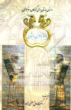 ایزد‌ بانوان باستان