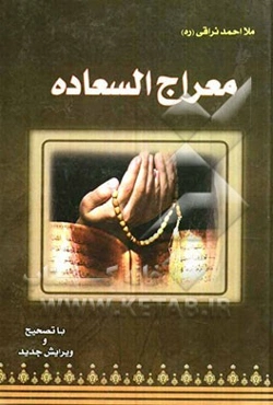 معراج السعاده