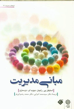 مبانی مدیریت