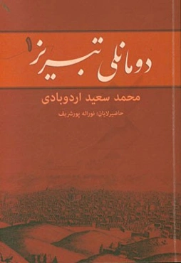 دومانلی تبریز