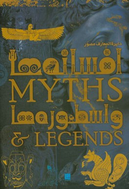 راهنمایی تصویری درباره خاستگاه‌ها و معانی افسانه‌ها و اسطوره‌ها