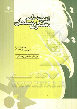 اندیشه سیاسی متفکران مسلمان