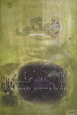 وانهادگی