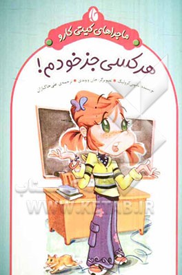 هر کسی جز خودم!