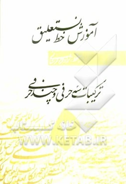 رسم الخط نستعلیق