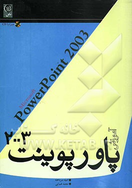 آموزش میکروسافت پاورپوینت 2003