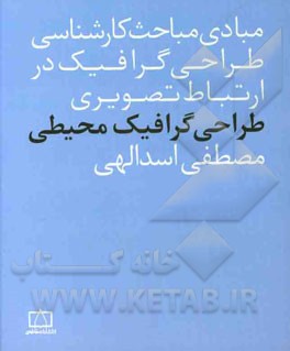 طراحی گرافیک محیطی