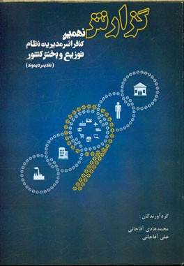 نهمین کنفرانس توزیع و پخش کشور (تندیس دیموند)