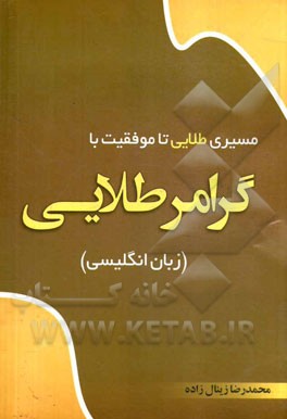 گرامر طلایی (زبان انگلیسی)