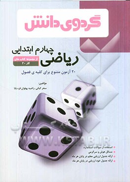 ریاضی چهارم ابتدایی