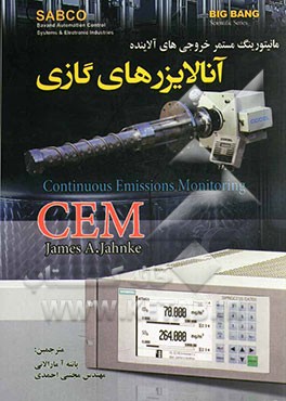 مانیتورینگ‌ مستمر خروجی‌های آلاینده آنالایزرهای گازی